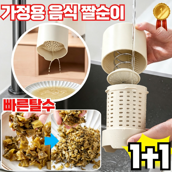 [TV홈쇼핑] 가정용 만능 음식 짤순이 야채 탈수기 오이지 짤순이 구매1위, 그린, 2개