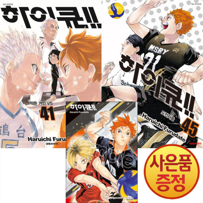 하이큐 41~45권 세트 [전5권] + 단독 포스터 증정, 대원씨아이