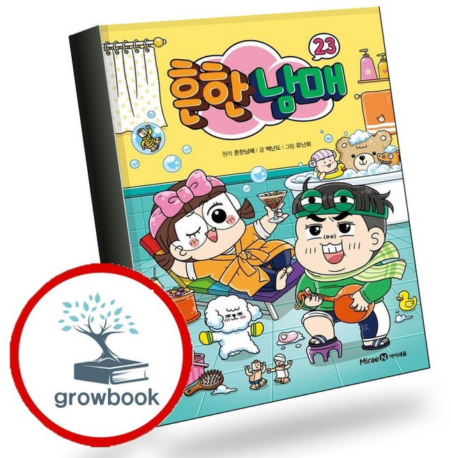 8위 - 흔한남매 23 (GROW BOOK 그로우북) 성장읽기 책, 1개