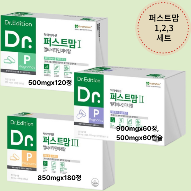 퍼스트맘 123 세트 임산부 종합비타민 엽산 철분 임신준비 영양제, 1세트, 120정