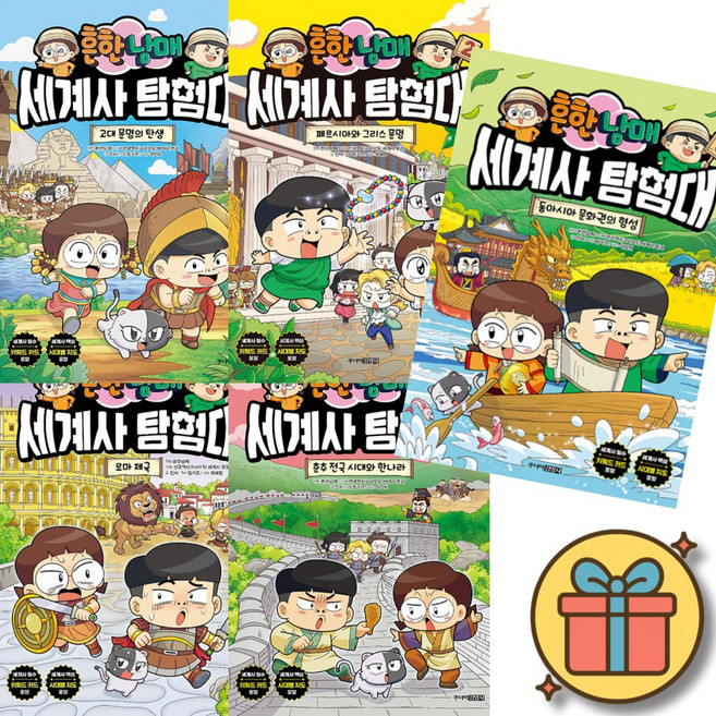 흔한남매 세계사 탐험대 1-5권 세트