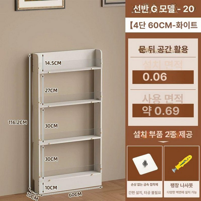 문뒤 틈새 수납장 슬림 서랍형 수납 정리용 다용도 벽면, 1단, 화이트 4단 60cm