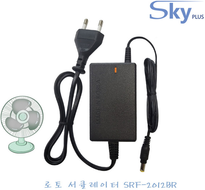 대한민국 SKYPLUS 어댑터 [전원코드포함] 로토 서큘레이터 SRF-2012BR 24V 호환