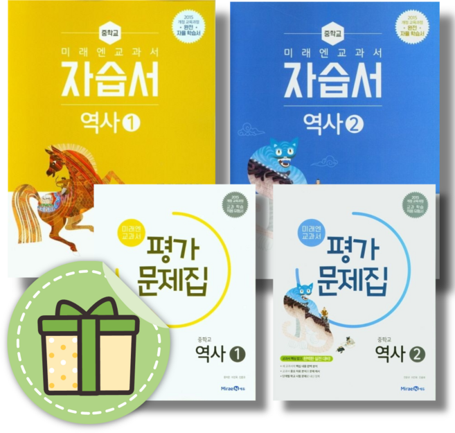 2025 미래엔 중학교 역사 자습서 평가문제집 중등 (김태웅) 중1 중2 중3 (바로발송), 미래엔 역사1 자습서 (김태웅)