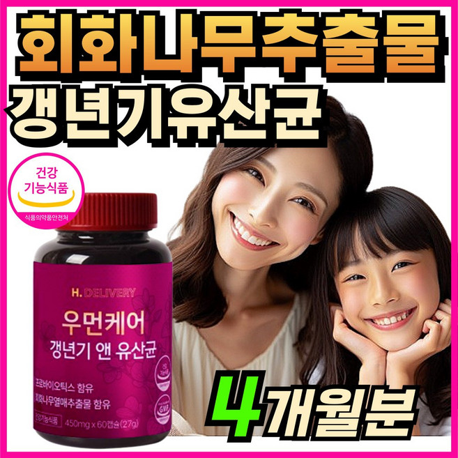 (옵션선택) 여성 갱년기 유산균 YT1 식약청인증 haccp 제품 / 에이치딜리버리 우먼케어 갱년기앤유산균 회화나무추출물, 2개, 60정