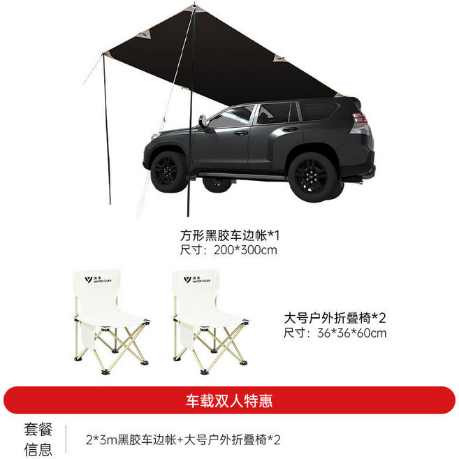 清系 車邊帳篷 黑膠汽車遮陽棚 露營天幕, 車載雙人特惠