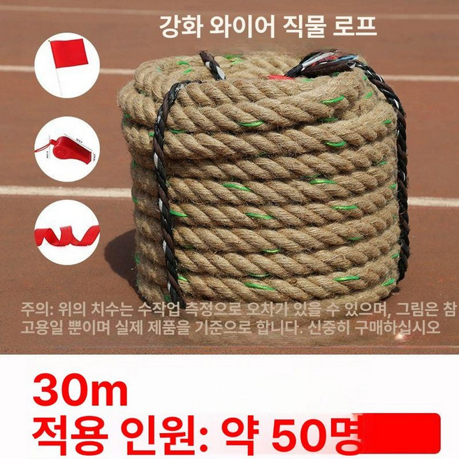 체육대회 줄다리기 밧줄 워크샵 경기용 특수 전략 운동회, 50인용 30m 포함 호루라기 라인, 기본 모델명/품번
