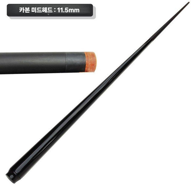 3쿠션 당구 카본 큐대 개인 큐 탄소강 상대 하대 가성비, 카본 미드헤드 (직경 11.5mm)