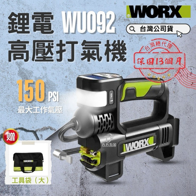 WORX WU092 雙缸 20V鋰電 高壓打氣機, 1個, 主機+4.0雙電+2A充座+贈品