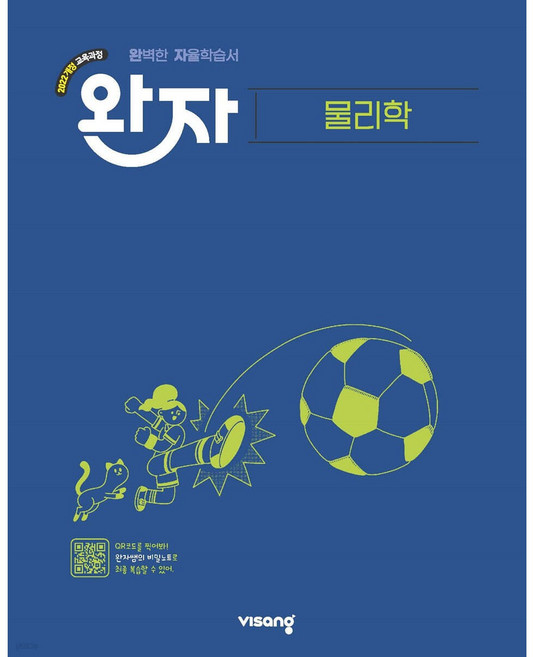 완자 고등 물리학 (2025년), 고등학교 3학년