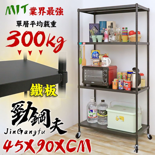 勁鋼夫 45x90CM 平面黑砂鋼板四層置物架, 推車款188CM