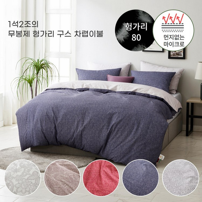 알러지케어 무봉제 헝가리구스 차렵이불set (5컬러) - S/Q/K, 퍼플, 킹(220X240)500g