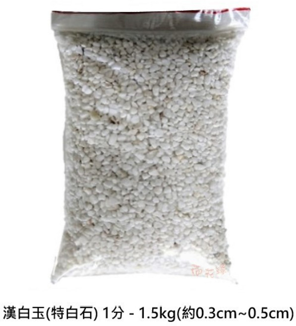 而花緣 漢白玉 特白石 裝飾石 1.5kg (約0.3cm~0.5cm), 詳見包裝