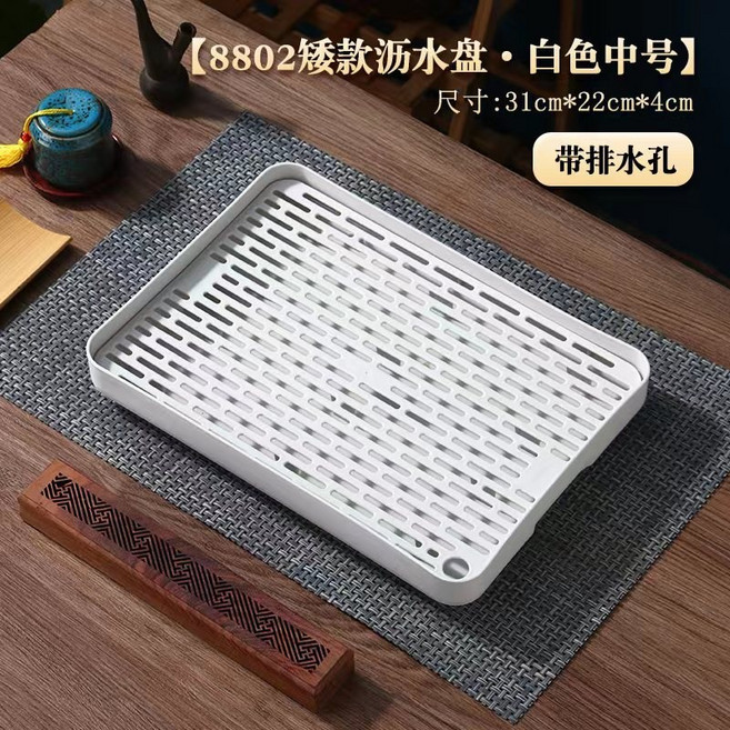 多功能廚房瀝水盤，水果茶具收納托盤, 1個, 矮款【中號】白, 白