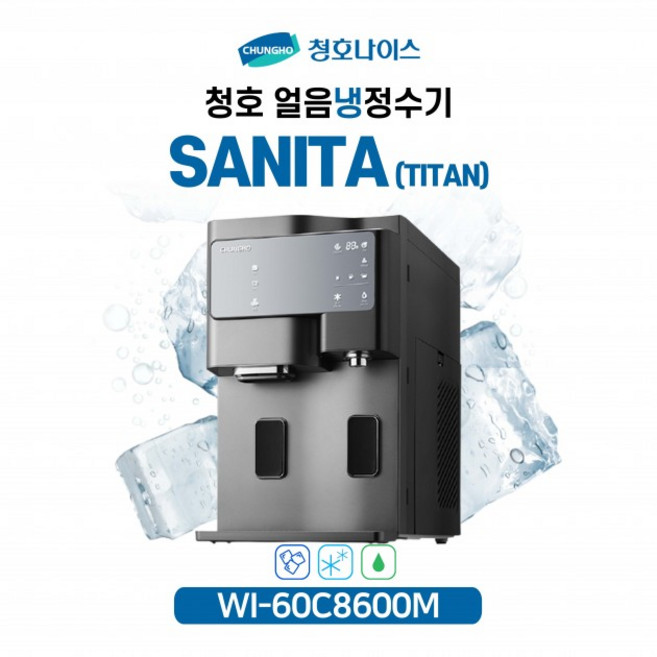 청호 얼음냉정수기 세니타 WI-60C8600M (5년관리/ 6개월점검), 티탄