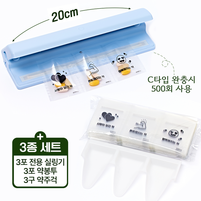 삶질향 약봉투 만들기 세트 영양제 소분 약봉지 휴대용 약포지 전용 실링기, 1세트, 전용실링기(연파랑)+사랑의 약포지+약주걱
