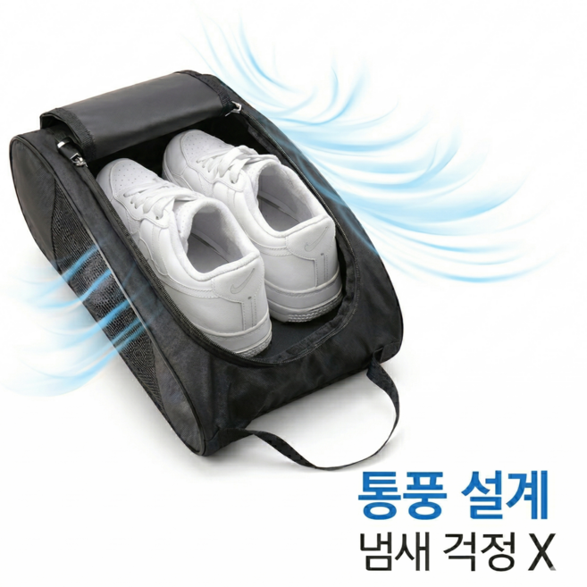 픽센트 냄새통풍 넓은입구 신발주머니, 1개, 블랙