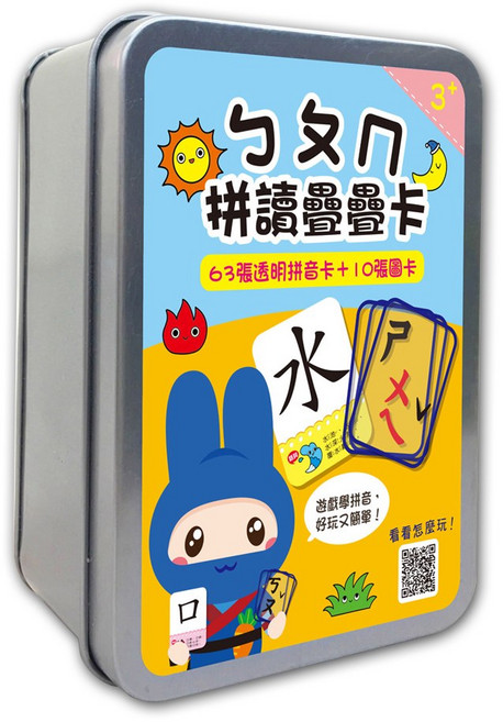 幼福文化 ㄅㄆㄇ拼讀疊疊卡 (63張透明拼音卡+10張圖卡) 鐵盒收納, 平裝