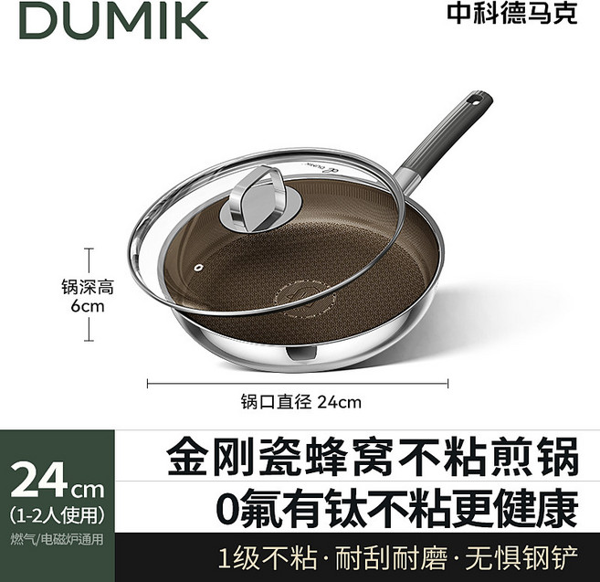 DUMIK 金剛鈦瓷蜂窩不沾鍋 24cm 適用於燃氣/電磁爐, 1個, 24cm【1級不粘/不含PFOA】