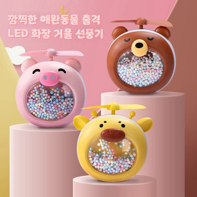 (아미자드) 신제품 2-in-1 LED 화장 거울 미니 선풍기: USB 충전식 리튬 배터리 저소음 사무실/학교용, 분홍색 아기 돼지