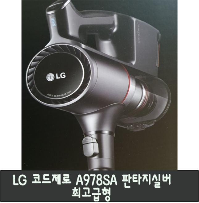 LG전자 코드제로 A9 스틱 무선 청소기, 판타지 실버, A978SA