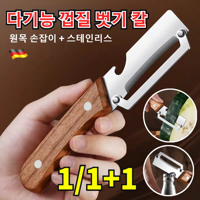 원목 손잡이 다기능 껍질 벗기 칼 과일 필러 칼가정용 주방 다용도 야채 칼 세척 쉬운, 3개
