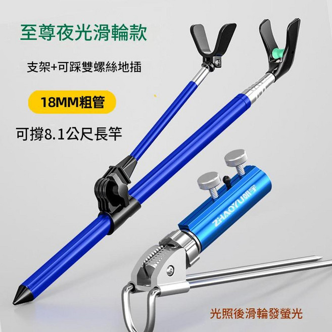 不銹鋼釣竿支架 15MM 粗管 6節伸縮加硬, 18mm 夜光粗款 - 藍色 / 帶地插