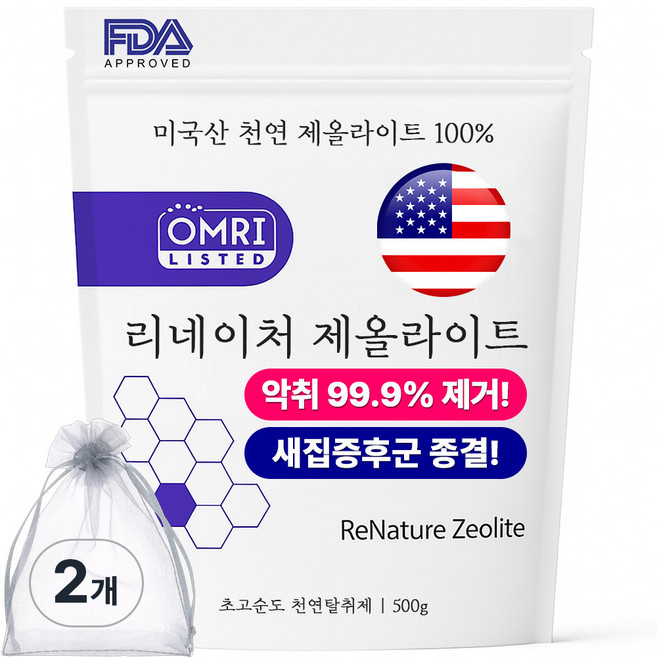 미국산 FDA승인 새집증후군 제거제 천연 제올라이트 탈취제 제습제 냄새 제거, 2개, 500g