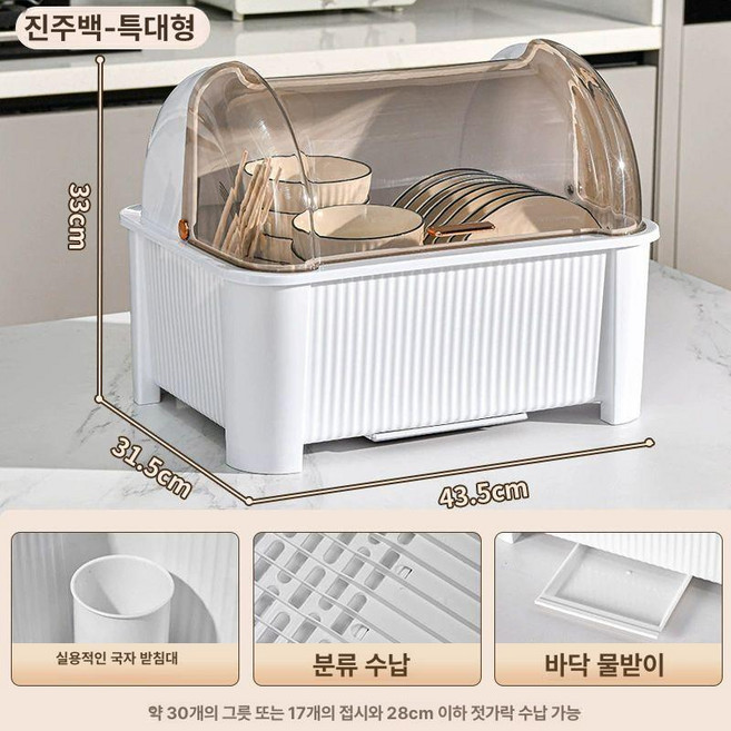 식기 건조기 미니 전기 건조대 주방 탕비실 컵 싱크대 가정용, 고객직접설치, 기본 모델명/품번, 진주 화이트 특대형