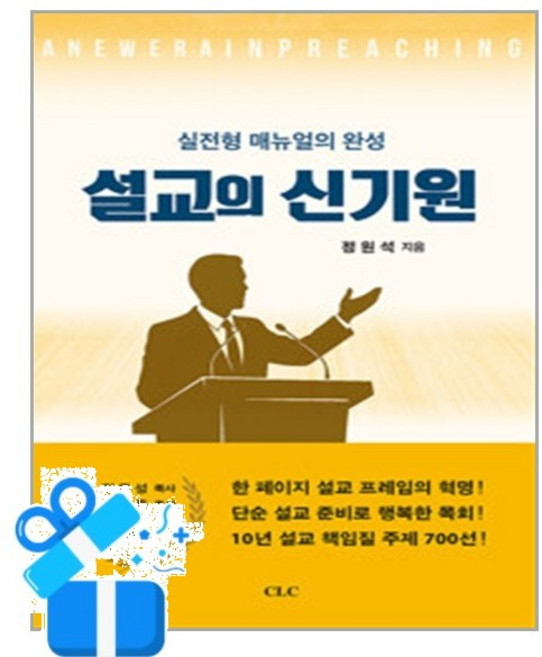 [기독교문서선교회] 설교의 신기원 / 마스크제공, 기독교문서선교회