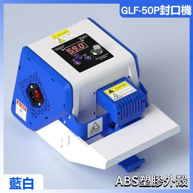 GLF-50 封口機, 1個, 繁體面板 GLF-50P蓝白, GLF-50P, 藍白