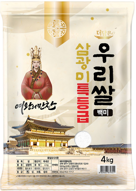 여왕의만찬 삼광미 우리쌀 백미, 특등급, 4kg, 1개