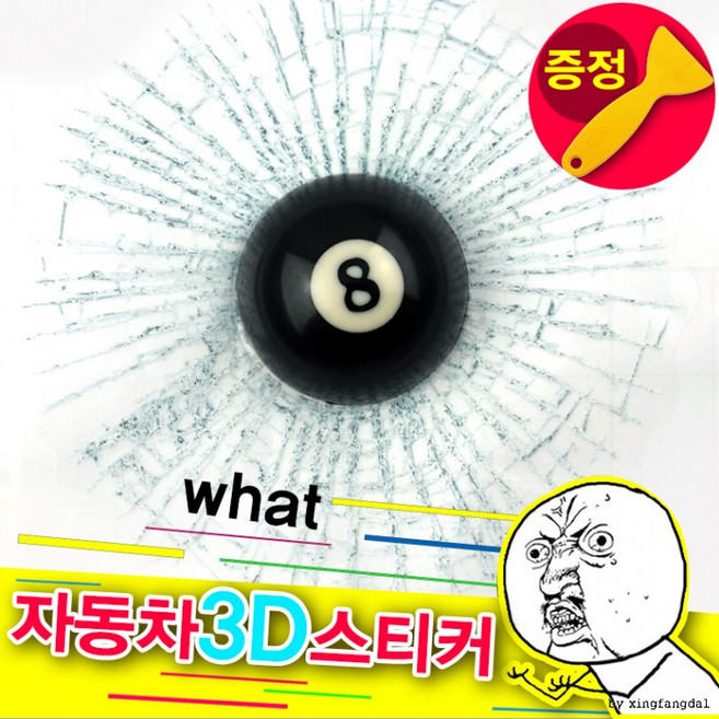 자동차 스티커/차량용 스티커/3D스티커/방수/당구공, 1개, 3s327-당구공