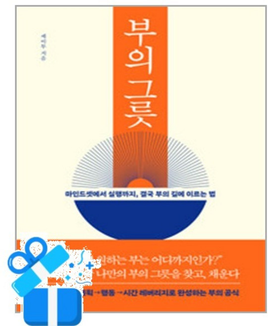 [다른상상] 부의 그릇 /마스크제공, 제이투