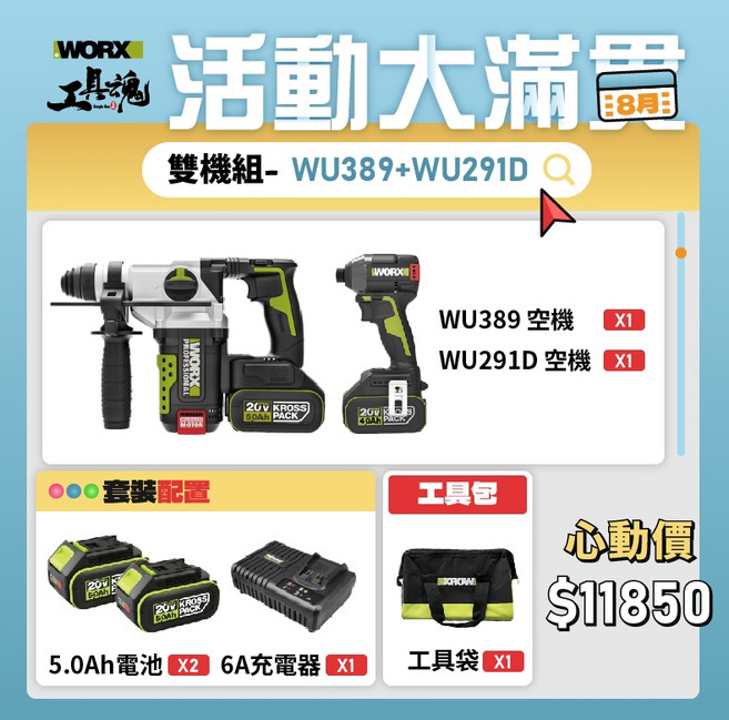 WU389 WU291D 20V 無刷鋰電鎚鑽 衝擊起子機, 1個