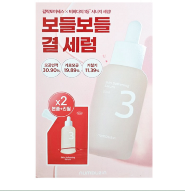 넘버즈인 3번 보들보들 결 세럼 50ml+리필 50ml, 1개, 50ml, 2개