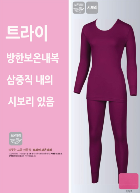 [홈이] 트라이 여성 방한내의세트 할머니선물 삼중직보온