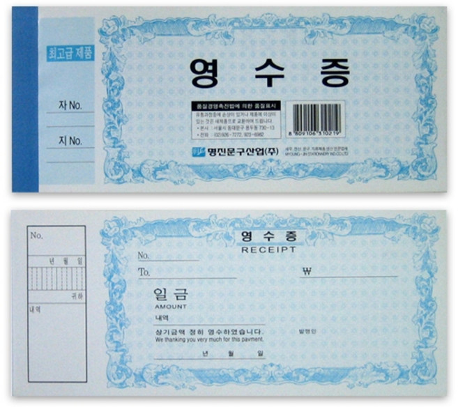 영수증(10권), 단품, 단품, 10개