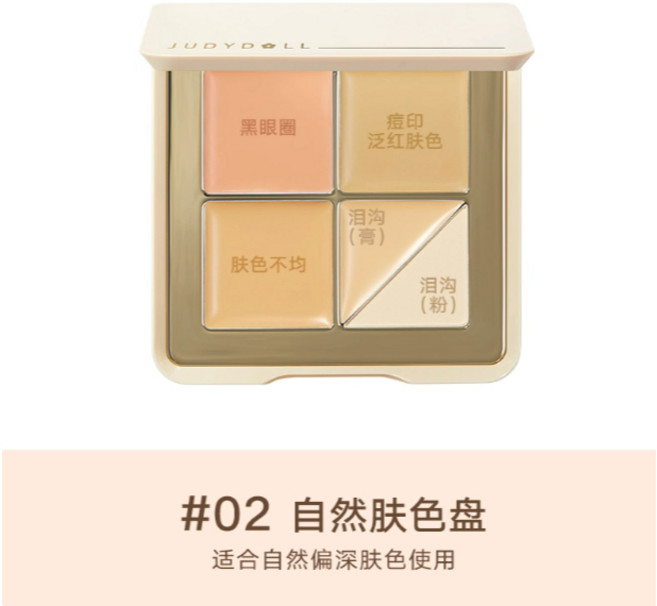 橘朵 五色遮瑕盤 #1.5 中性膚色, 1個, 橘朵五色遮瑕盤 送粉撲, 02自然膚色