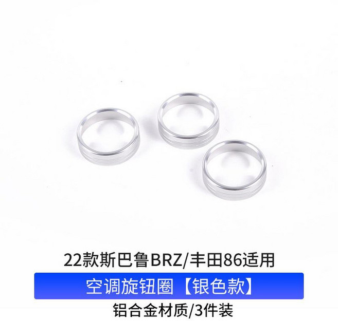 에어컨 볼륨 라디오 단추 GR86 손잡이 커버, 5 22종 스바루 BRZ 86 에어컨 손잡이 고리 실버