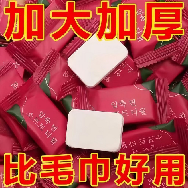 壓縮毛巾 加大加厚 一次性洗臉巾 旅行便攜, 1個, 特厚 共200顆 , 30*24cm 獨立包裝加厚款