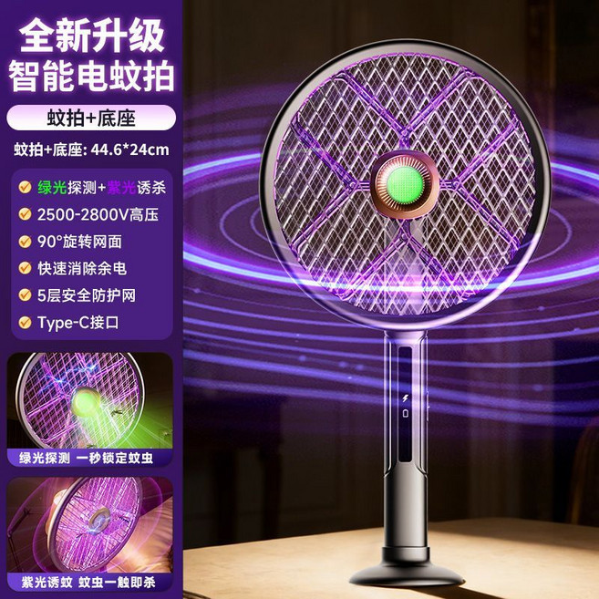 全新升級 智能電蚊拍 紫光誘殺 2500-2800V高壓 伸縮設計, 1個, 基礎款【紫光誘蚊 - 無延長手柄-送底座
