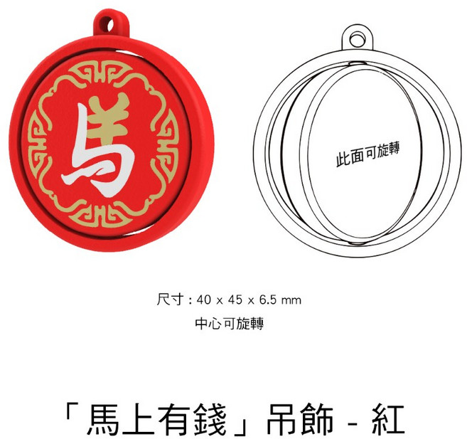 沄造 「馬上有錢」旋轉吊飾, 1個, 2026 馬年「馬上有錢」開運招財鑰匙圈,不附鑰匙圈