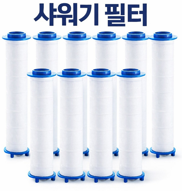 샤워기 샤워기필터 샤워기헤드 수전 샤워호스 욕실수전, 10개