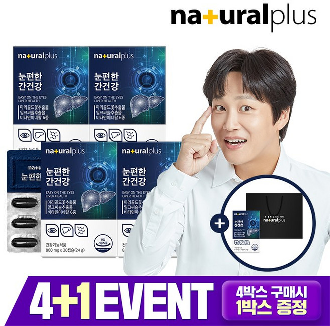 [가정의달 1박스 더!] 내츄럴플러스 눈편한 간건강 30캡슐 4+1 총 5박스 + 쇼핑백 대 / 눈건강 루테인 활력 비타민B 밀크씨슬 면역 아연
