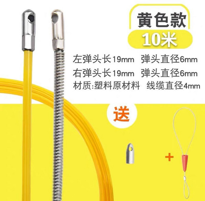 電工拉線器 穿線器, 黃色彈簧頭,10米, 1個