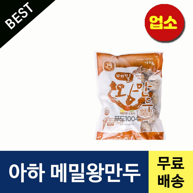 아하만두 메밀왕만두 1400g (업소용만두 만두국 찐만두 왕만두 얇은피만두 막국수 냉면집), 1.4kg, 6개