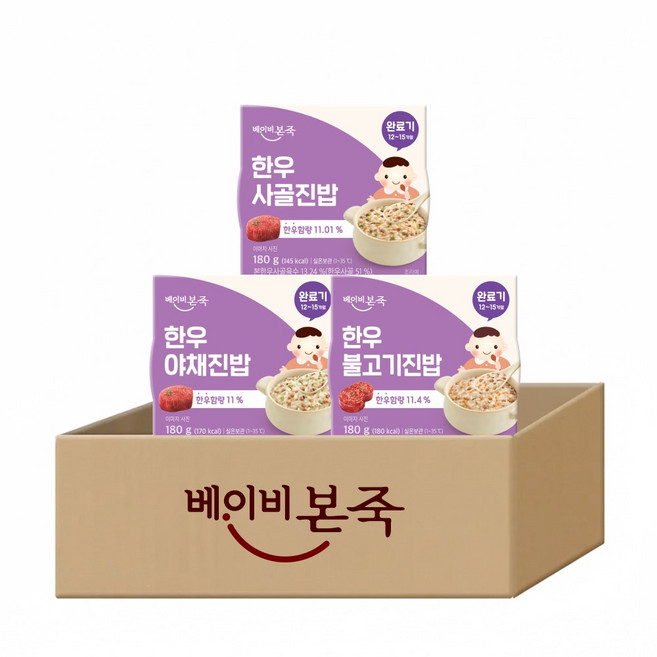 [베이비본죽] 실온 이유식 완료기 한우 진밥 3종 3개 세트(한우불고기1+한우사골1+한우야채1), 180g, 한우불고기2+한우야채2+한우사골2