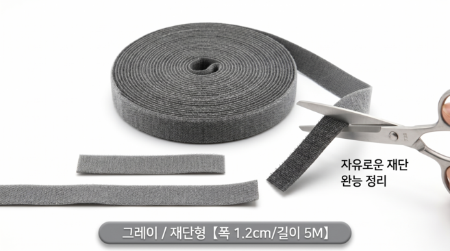 재사용 가능 벨크로 케이블 타이 다용도 전선 정리 밴드 자유 절사형 선 정리 테이프, 회색, 1개