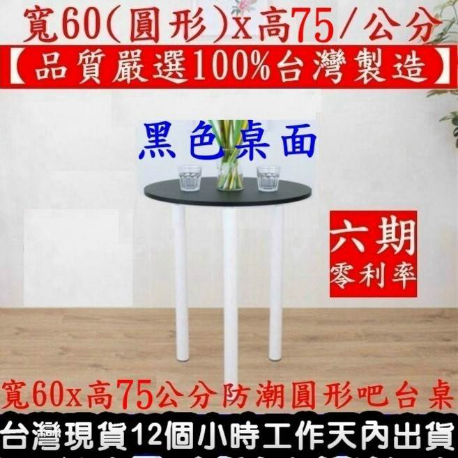 美佳居 圓形餐桌椅組 60cm 洽談桌 電腦桌 折疊椅, 中型桌面60公分圓形餐桌黑色桌面, 黑色, N/A